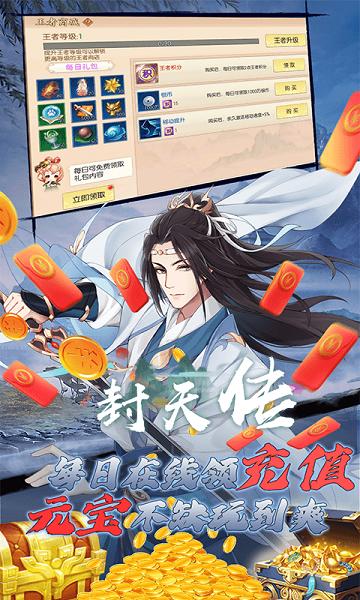 封天传（送无限真充）
